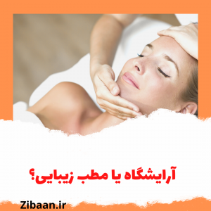 هزینه پاکسازی صورت
