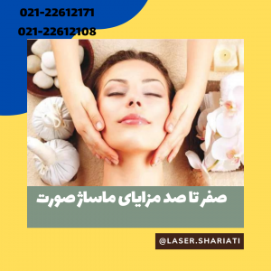 ماساژ صورت برای جوانسازی