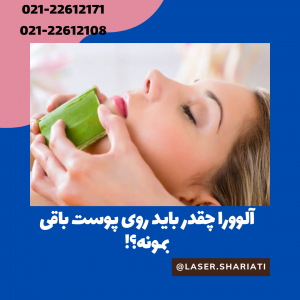 مزیت های آلوورا برای پوست