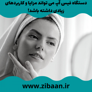 جوانسازی صورت در یک جلسه