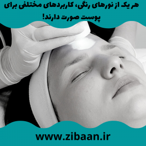 دستگاه فیشیال صورت نور درمانی