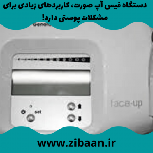 دستگاه فیشیال صورت