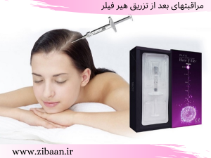 هیر فیلر نی نی سایت