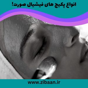 مرکز فیشیال صورت