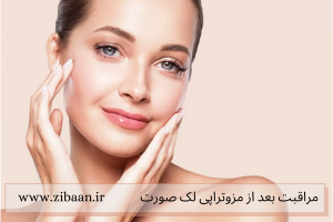 هزینه مزوتراپی لک صورت